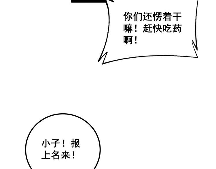 毒手巫医漫画下拉式漫画,第352话 五窍89图