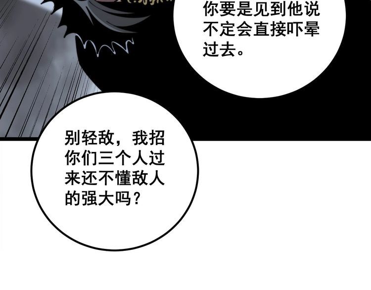 毒手巫医漫画下拉式漫画,第352话 五窍61图