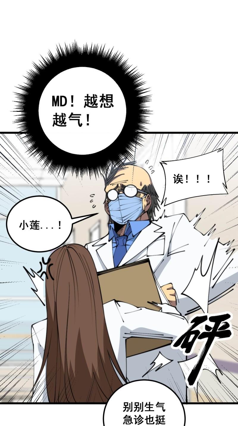 毒手巫医漫画免费阅读下拉式6漫画土豪漫画漫画,第353话 满级状态48图