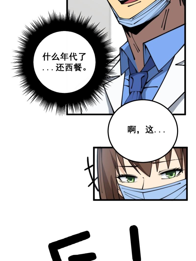 毒手巫医漫画免费阅读下拉式6漫画土豪漫画漫画,第353话 满级状态54图