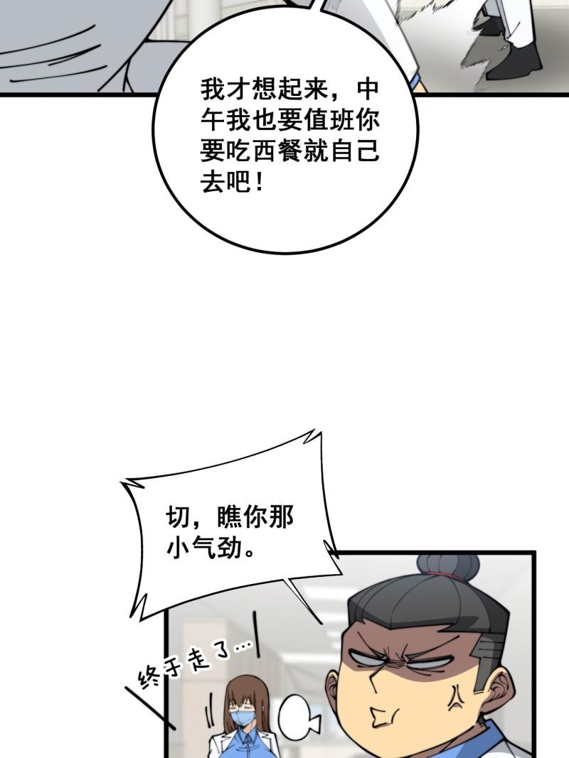 毒手巫医漫画免费阅读下拉式6漫画土豪漫画漫画,第353话 满级状态60图