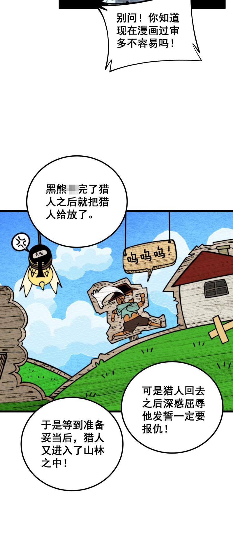 毒手巫医漫画免费阅读下拉式6漫画土豪漫画漫画,第353话 满级状态28图