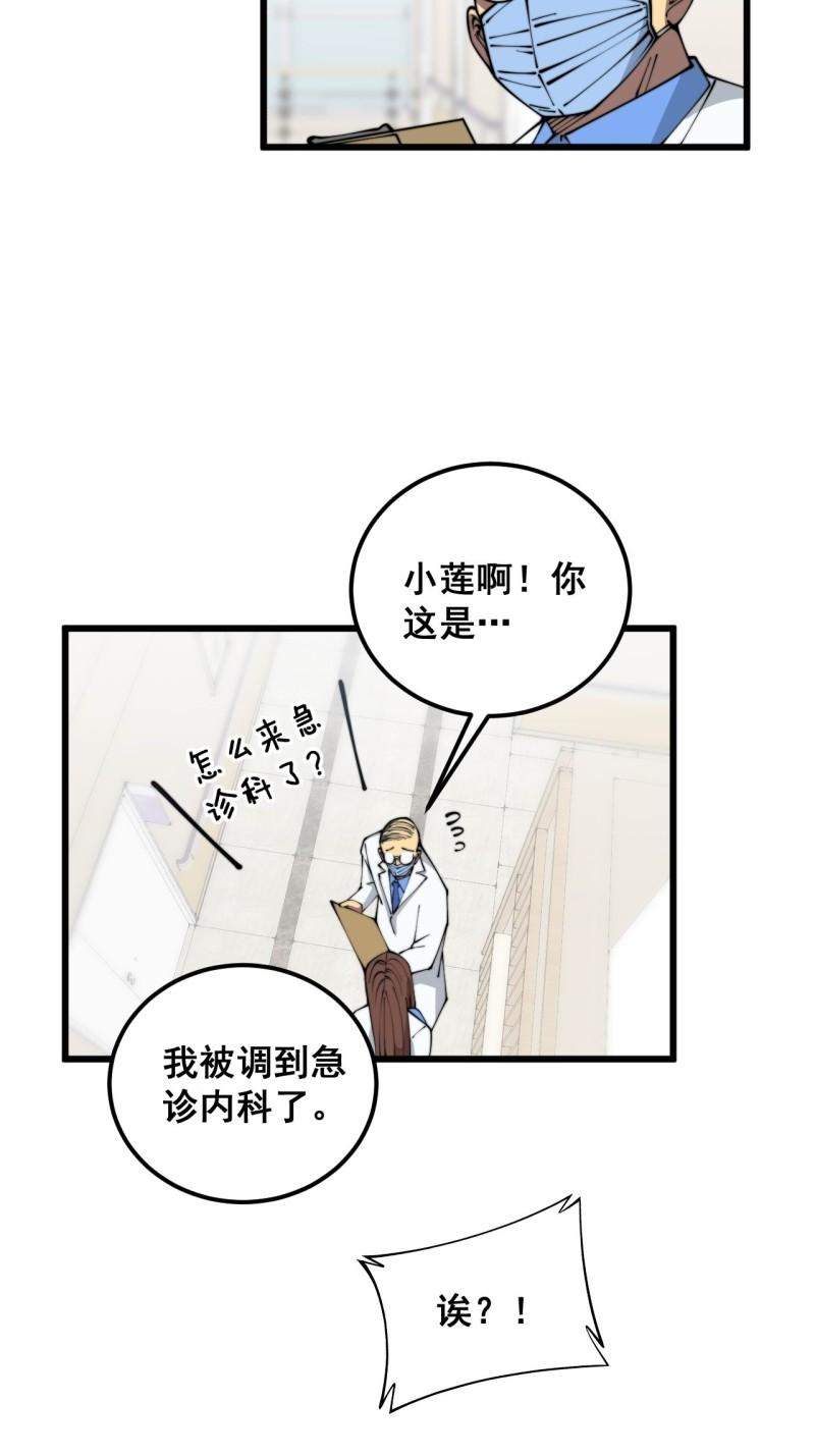 毒手巫医漫画免费阅读下拉式6漫画土豪漫画漫画,第353话 满级状态46图