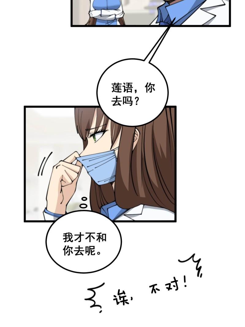 毒手巫医漫画免费阅读下拉式6漫画土豪漫画漫画,第353话 满级状态61图