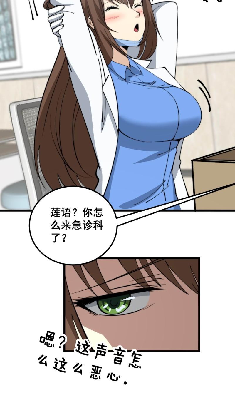 毒手巫医漫画免费阅读下拉式6漫画土豪漫画漫画,第353话 满级状态51图