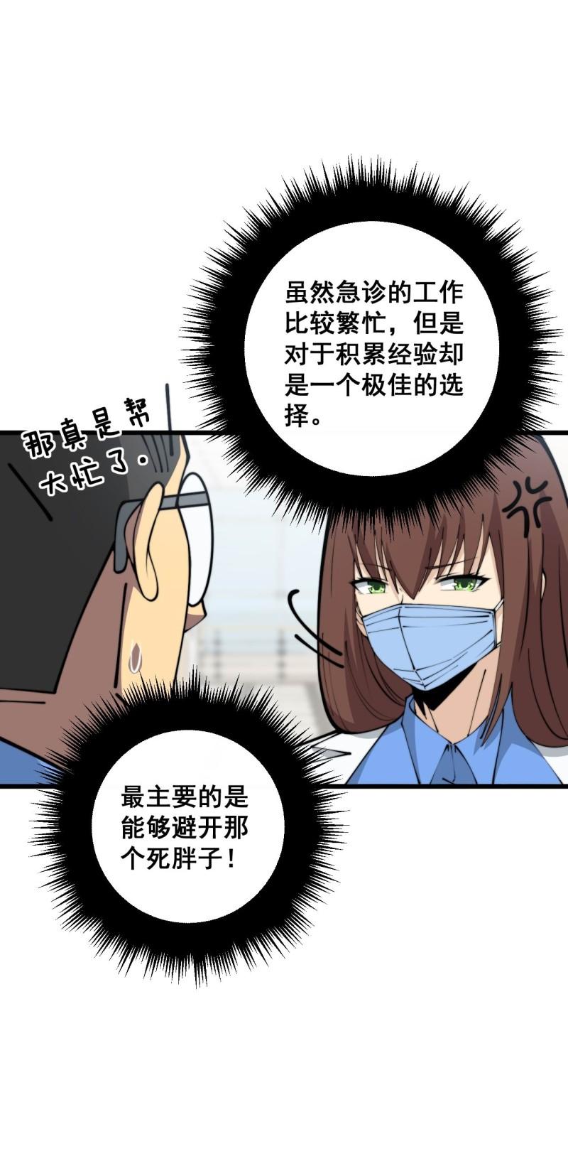 毒手巫医漫画免费阅读下拉式6漫画土豪漫画漫画,第353话 满级状态47图