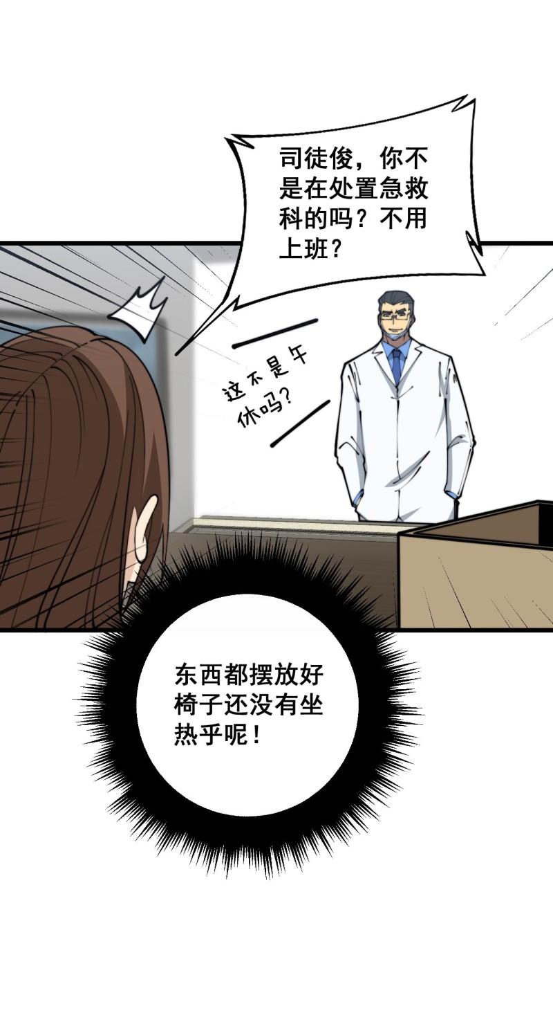 毒手巫医漫画免费阅读下拉式6漫画土豪漫画漫画,第353话 满级状态52图