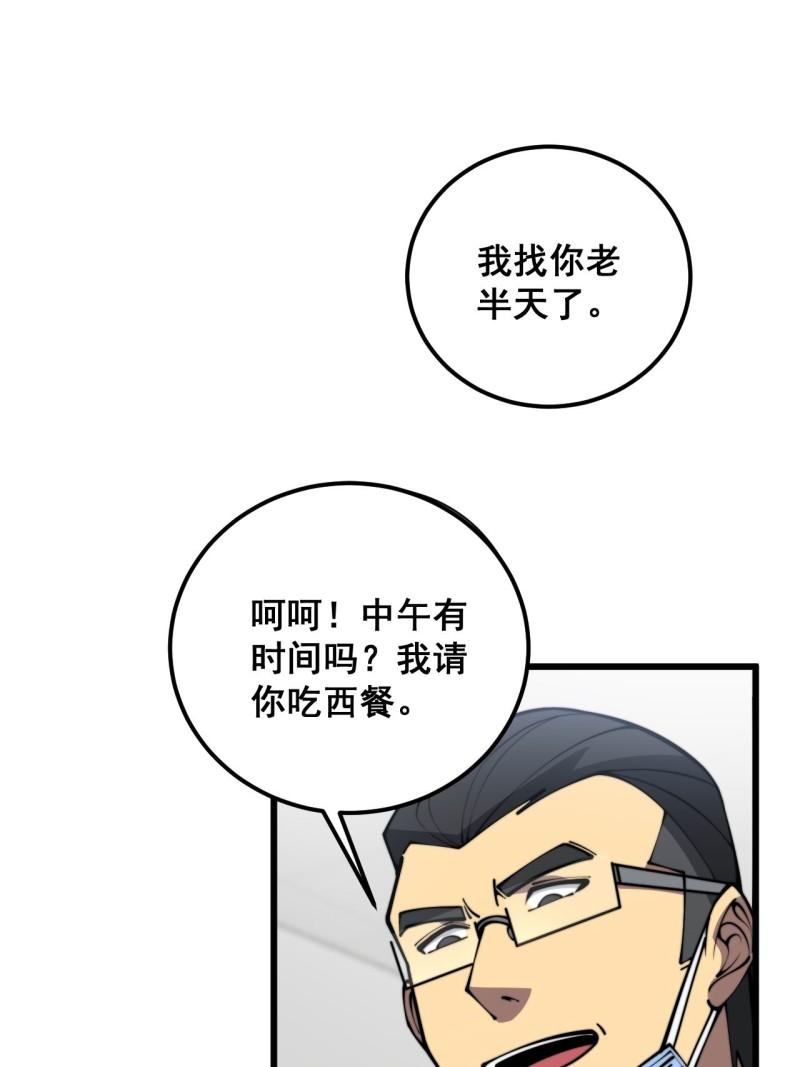 毒手巫医漫画免费阅读下拉式6漫画土豪漫画漫画,第353话 满级状态53图