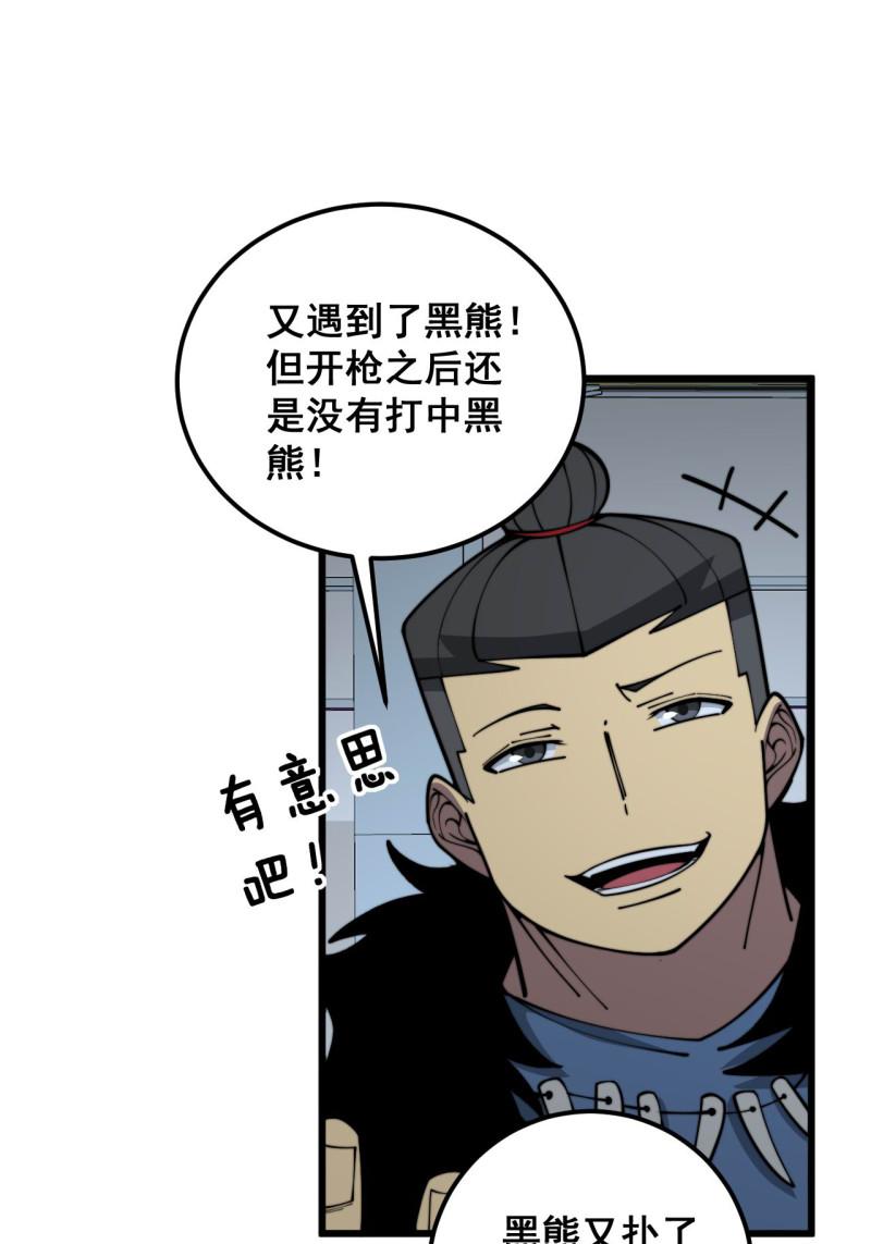 毒手巫医漫画免费阅读下拉式6漫画土豪漫画漫画,第353话 满级状态29图