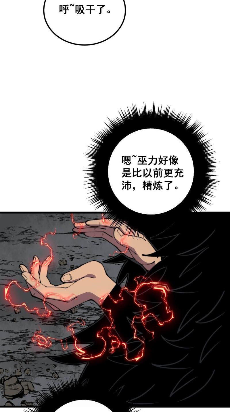 毒手巫医漫画免费阅读下拉式6漫画土豪漫画漫画,第353话 满级状态14图