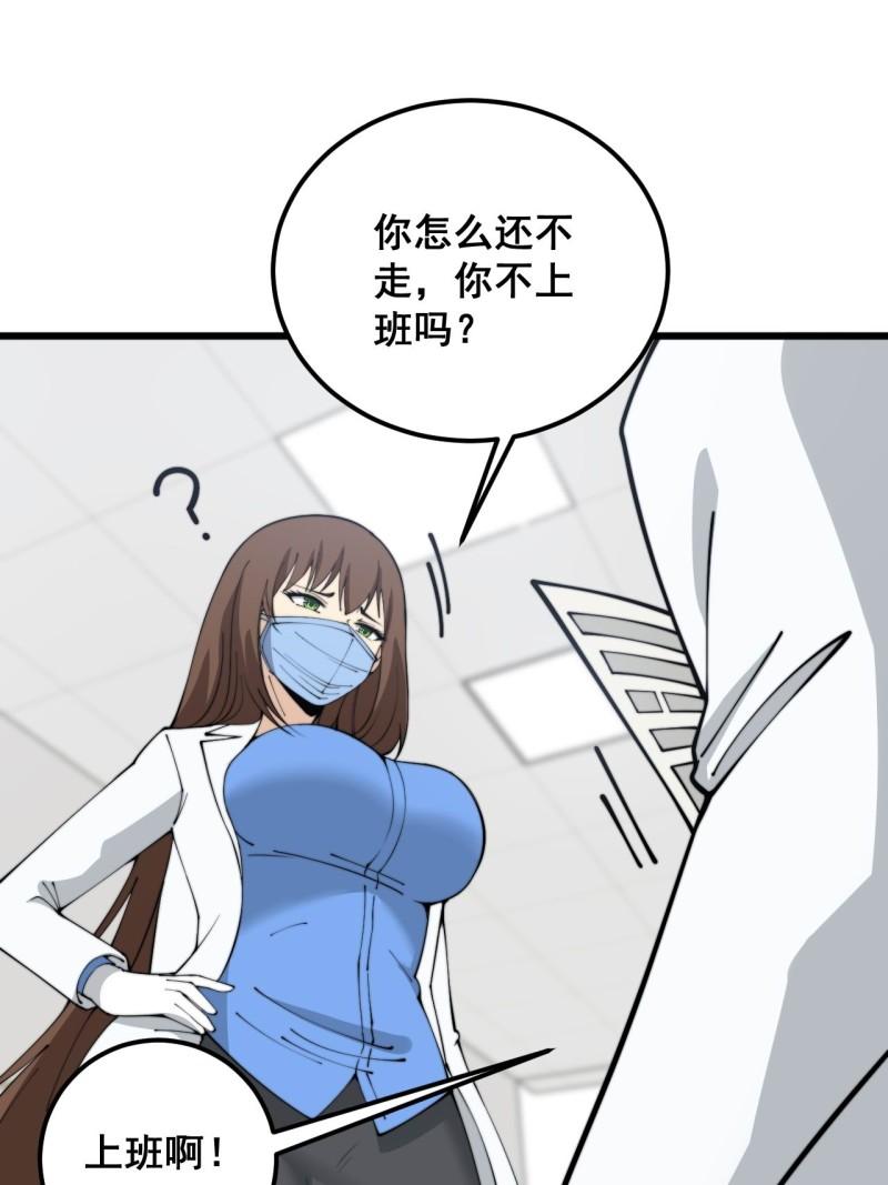 毒手巫医漫画免费阅读下拉式6漫画土豪漫画漫画,第353话 满级状态62图