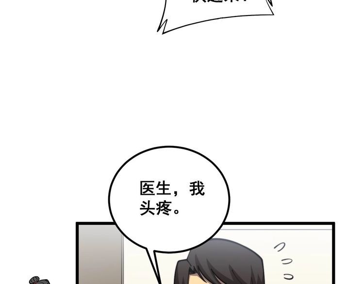 毒手巫医600集全漫画,第354话 感冒药110图