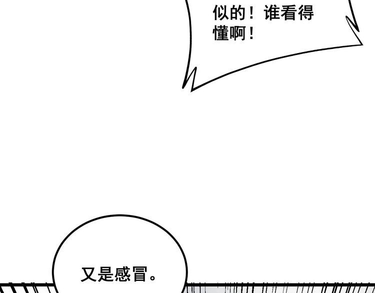 毒手巫医600集全漫画,第354话 感冒药62图