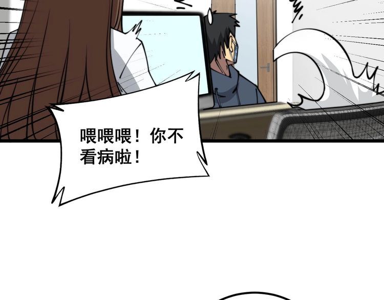 毒手巫医600集全漫画,第354话 感冒药70图