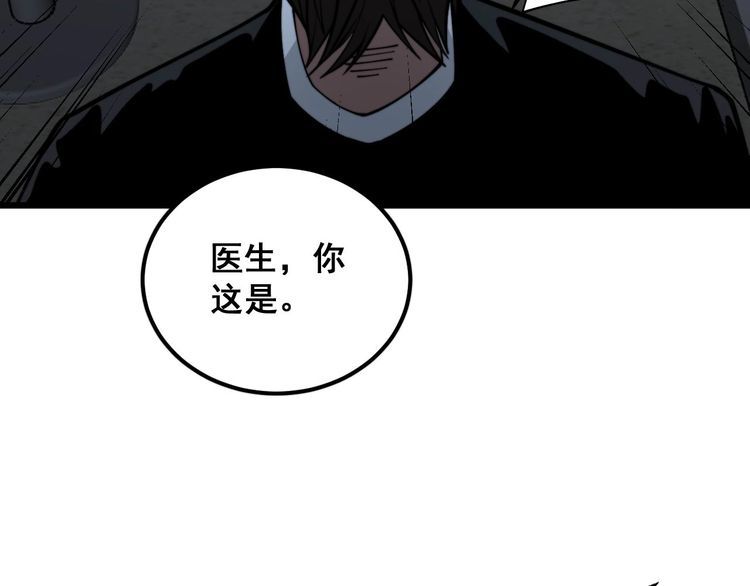 毒手巫医600集全漫画,第354话 感冒药118图