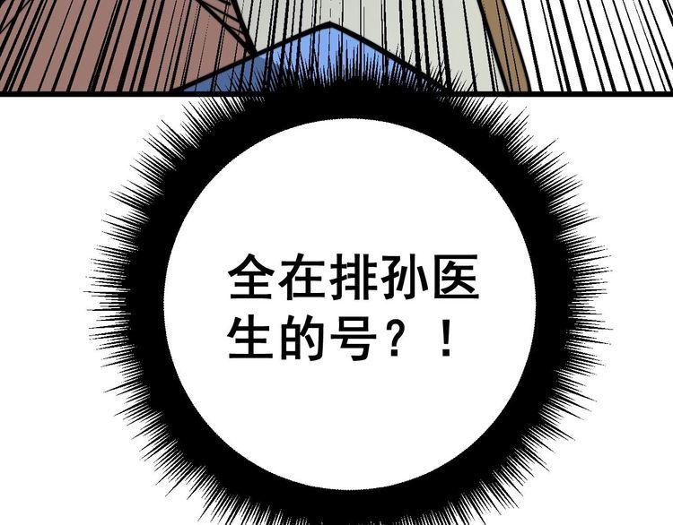 毒手巫医600集全漫画,第354话 感冒药136图