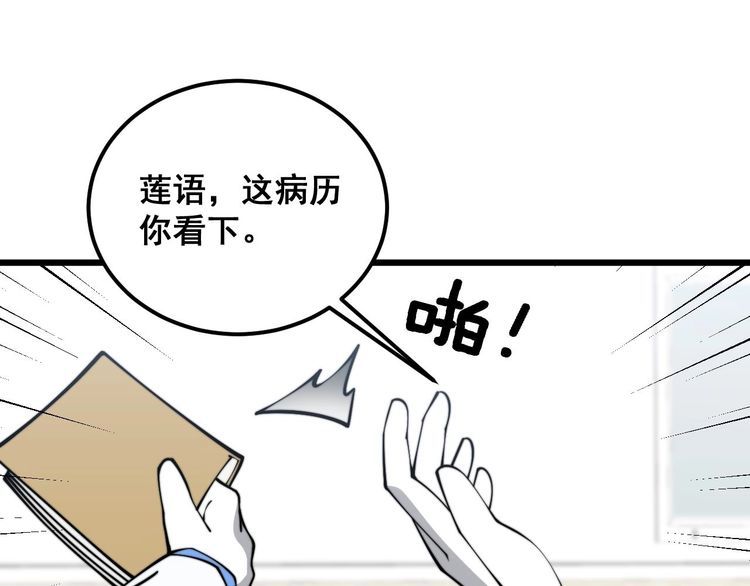 毒手巫医600集全漫画,第354话 感冒药60图