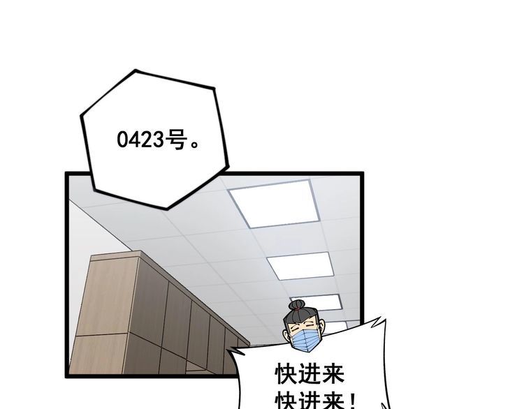 毒手巫医600集全漫画,第354话 感冒药109图