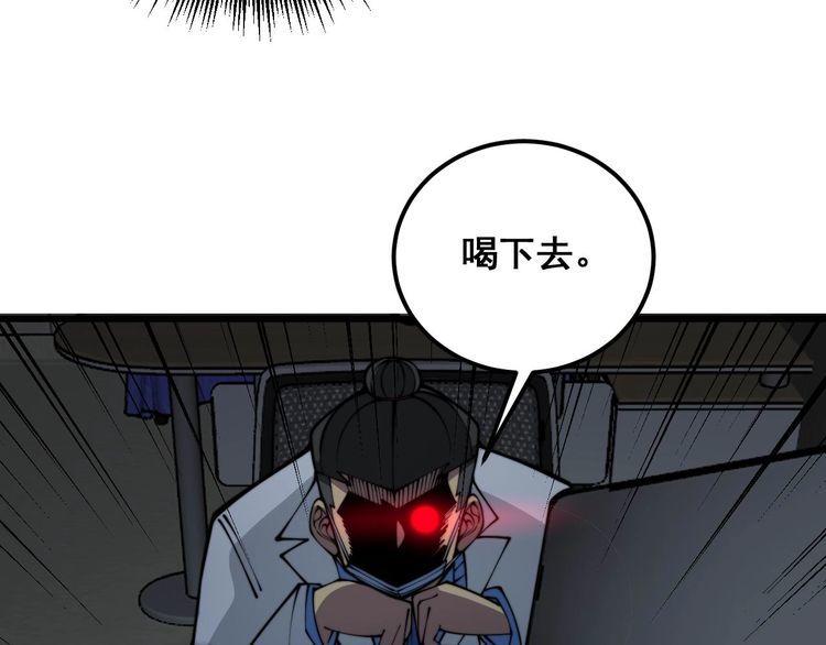 毒手巫医600集全漫画,第354话 感冒药116图