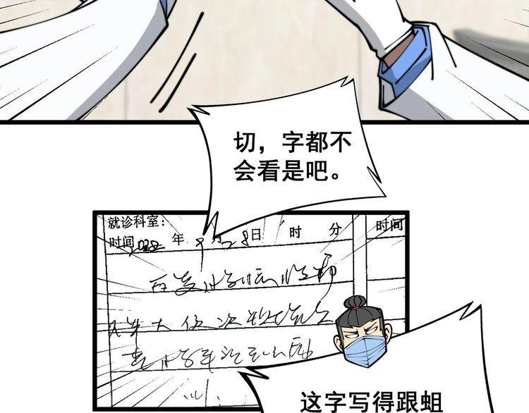 毒手巫医600集全漫画,第354话 感冒药61图