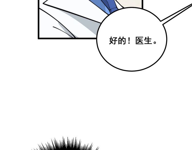 毒手巫医600集全漫画,第354话 感冒药24图