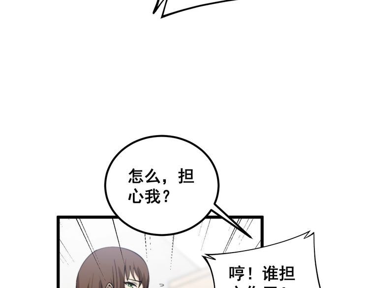 毒手巫医600集全漫画,第354话 感冒药93图