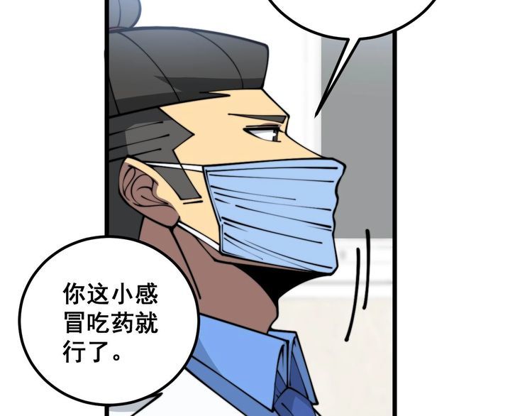 毒手巫医600集全漫画,第354话 感冒药23图