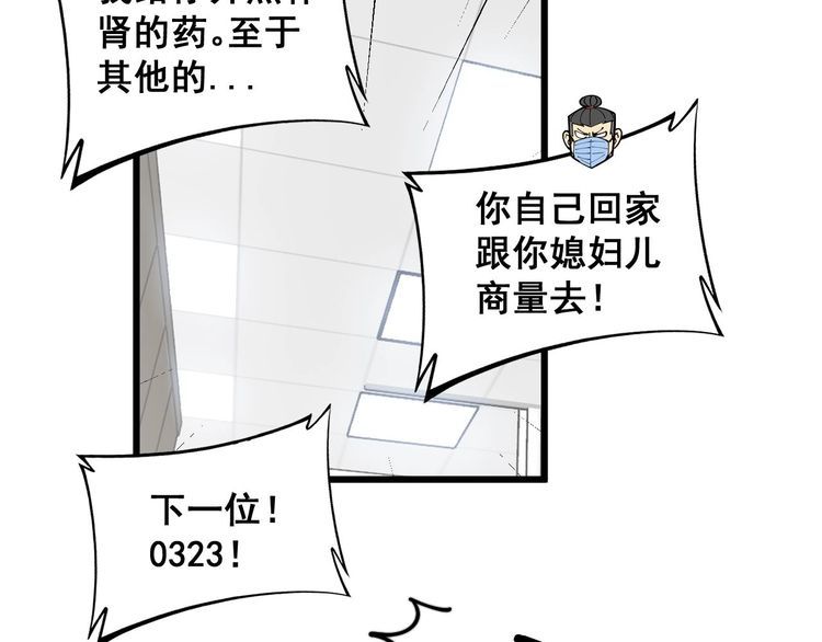 毒手巫医600集全漫画,第354话 感冒药19图