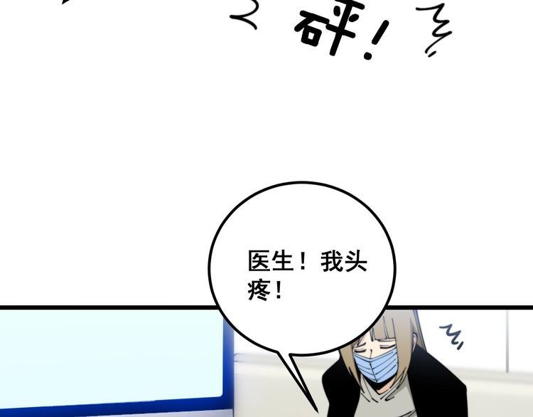 毒手巫医600集全漫画,第354话 感冒药20图