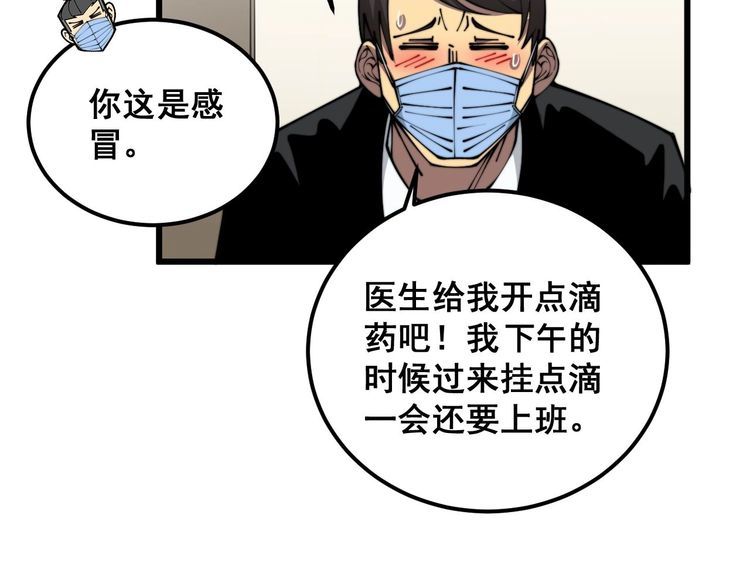 毒手巫医600集全漫画,第354话 感冒药111图