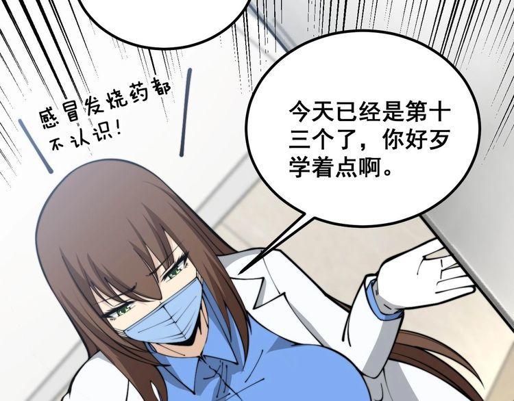 毒手巫医600集全漫画,第354话 感冒药63图