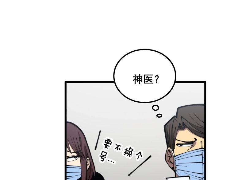 毒手巫医600集全漫画,第354话 感冒药128图