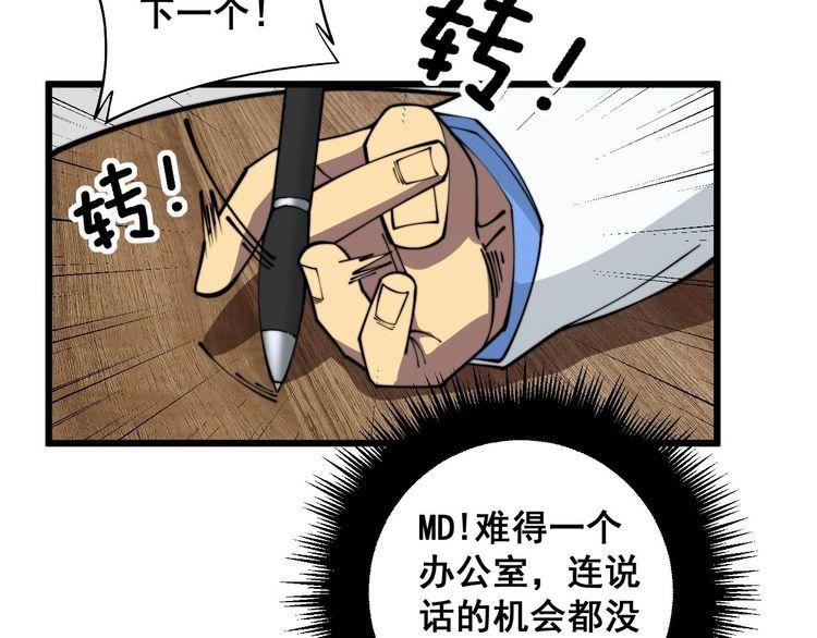 毒手巫医600集全漫画,第354话 感冒药35图