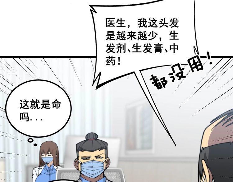 毒手巫医600集全漫画,第354话 感冒药13图