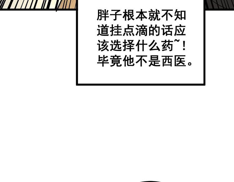 毒手巫医600集全漫画,第354话 感冒药66图