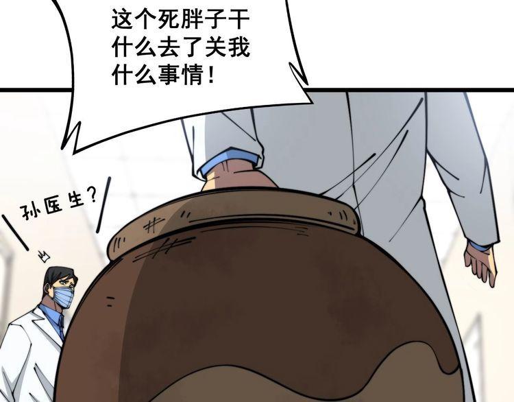 毒手巫医600集全漫画,第354话 感冒药89图