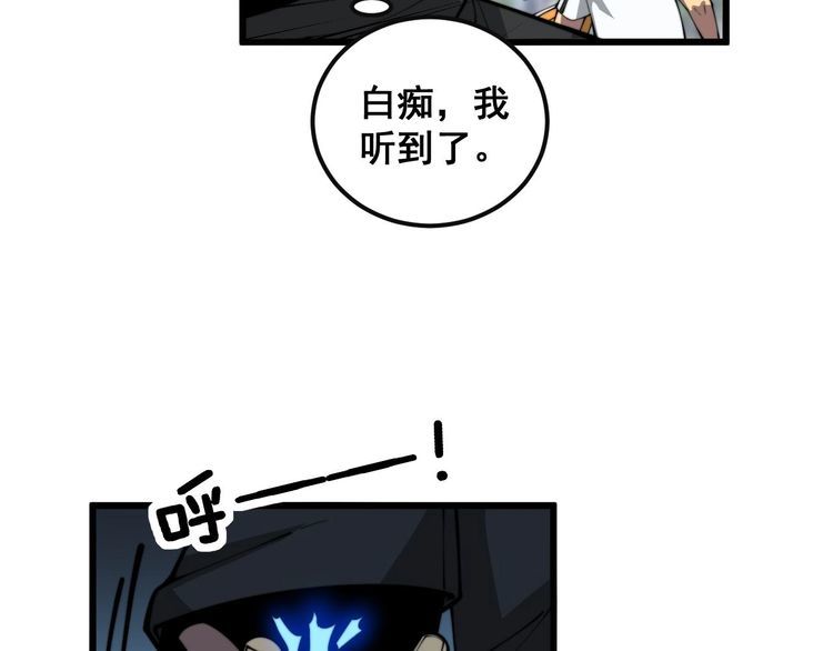 毒手巫医漫画,第356话 一球成名104图