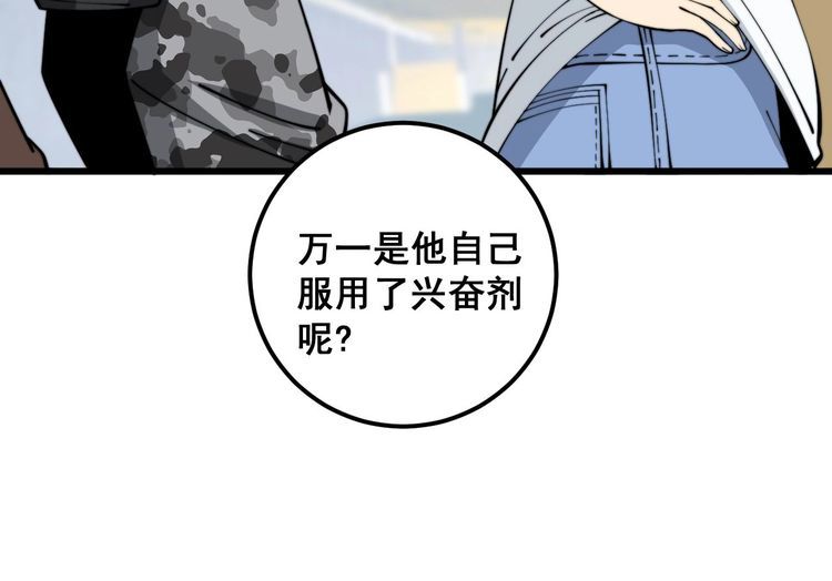 毒手巫医漫画,第356话 一球成名35图