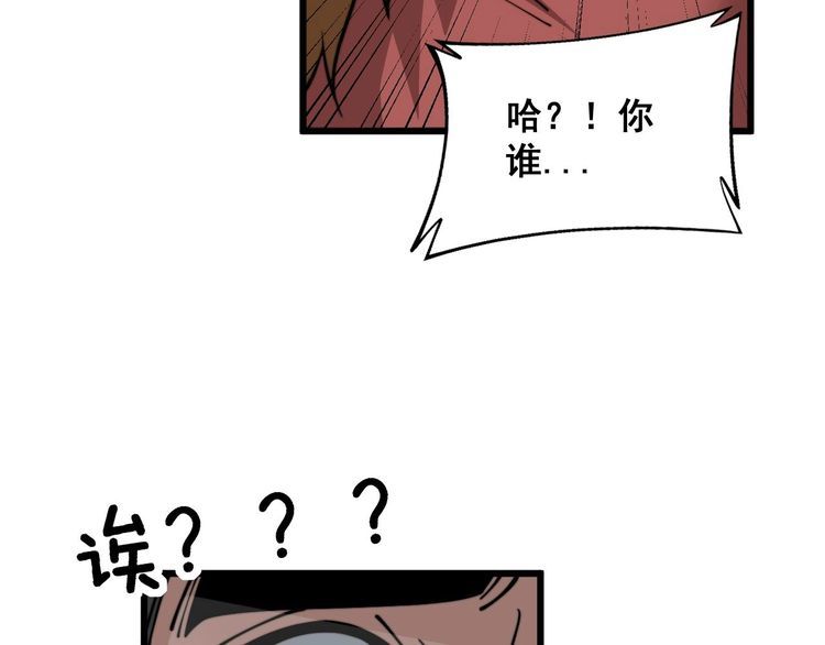 毒手巫医漫画,第356话 一球成名110图