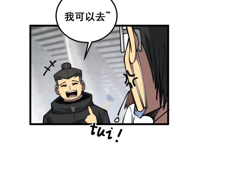 毒手巫医漫画,第356话 一球成名99图