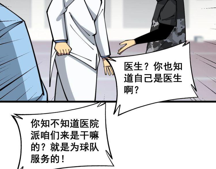 毒手巫医漫画,第356话 一球成名6图