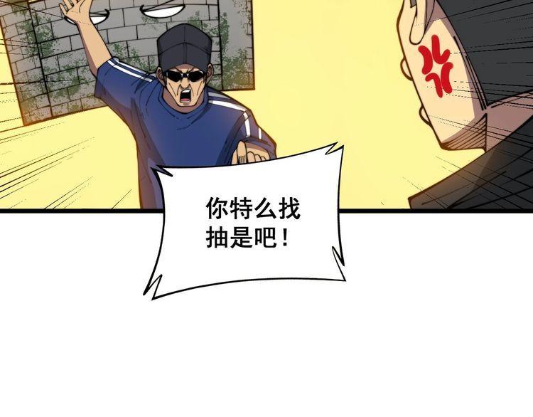 毒手巫医漫画,第356话 一球成名43图