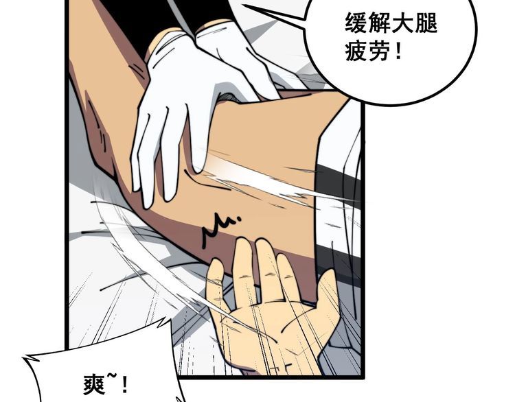 毒手巫医漫画,第356话 一球成名18图