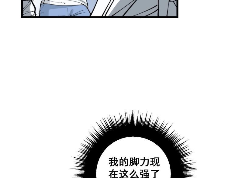 毒手巫医漫画,第356话 一球成名77图