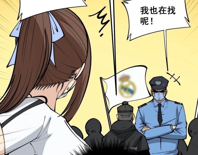 毒手巫医漫画,第356话 一球成名131图