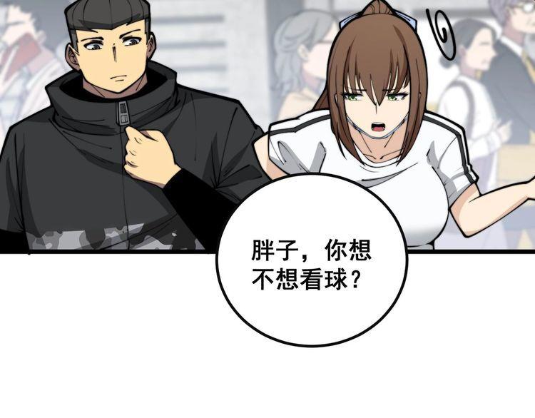 毒手巫医漫画,第356话 一球成名116图