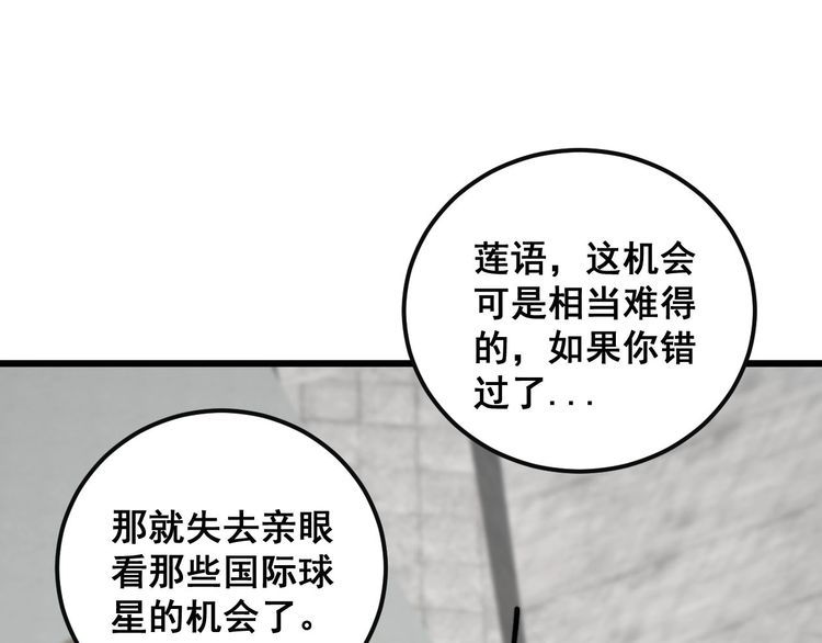 毒手巫医漫画,第356话 一球成名100图