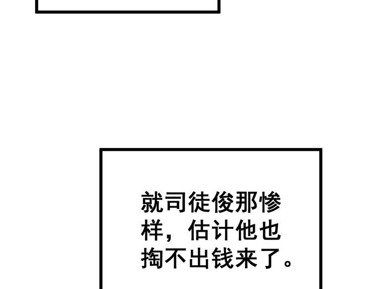 毒手巫医漫画,第356话 一球成名86图