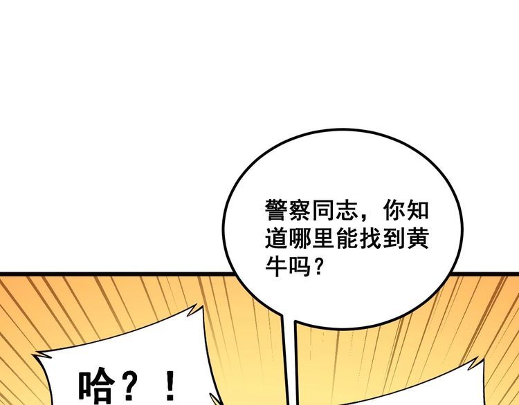 毒手巫医漫画,第356话 一球成名130图