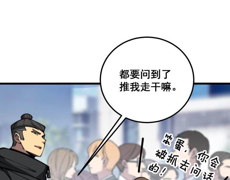 毒手巫医漫画,第356话 一球成名134图